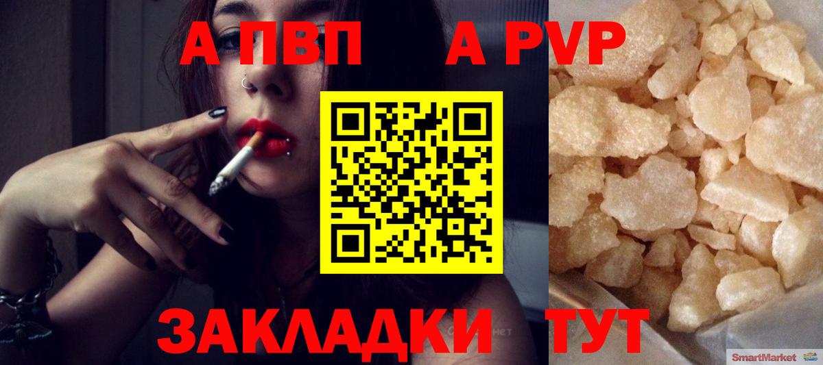 Альфа ПВП крисы CK  А ПВП  A PVP кристаллы  Вологда  Вход с VPN 