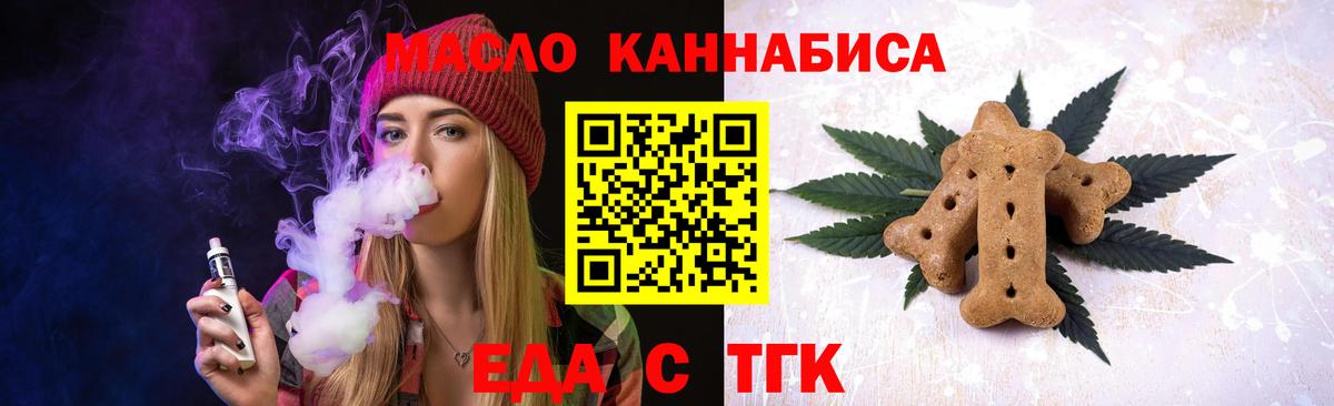 Еда ТГК конопля  Вход с VPN  Вологда 