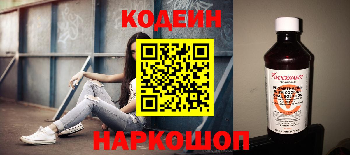 Вологда  Кодеиновый сироп Lean напиток Lean (лин)  Вход с VPN 