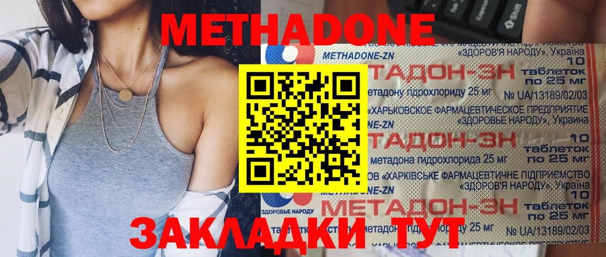 МЕТАДОН мёд  Вход с VPN  Вологда 