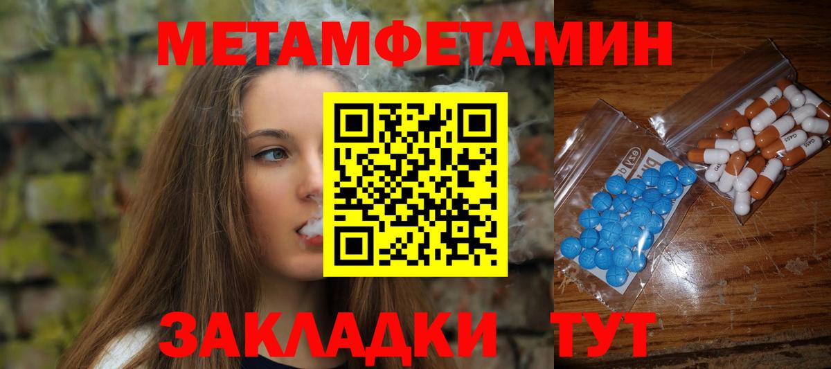 МЕТАМФЕТАМИН мет Вологда